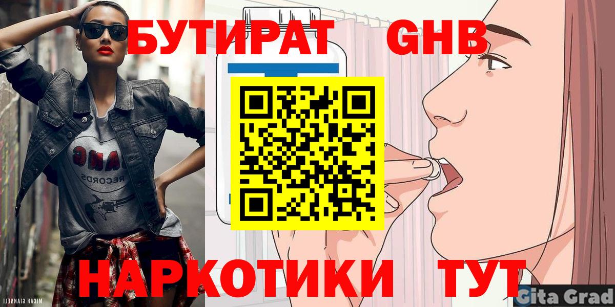 БУТИРАТ BDO Ейск
