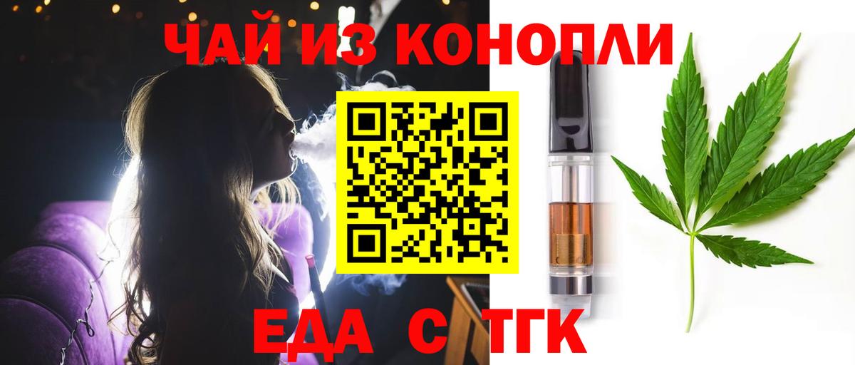 Еда ТГК конопля Ейск