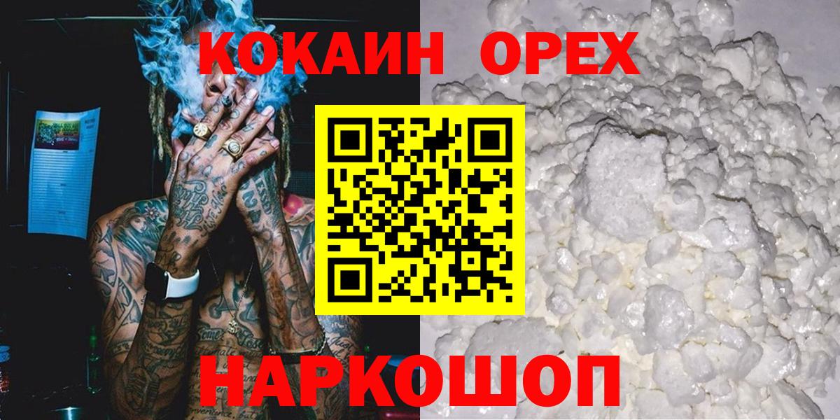 COCAIN  Кокаин FishScale  Вход с VPN  Ейск  КОКАИН 97% 