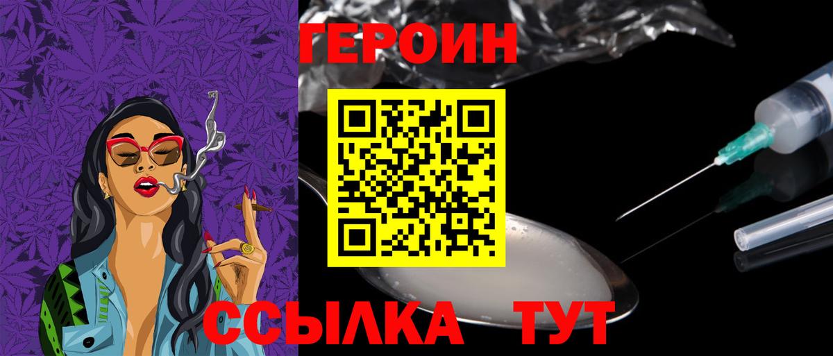 ГЕРОИН хмурый  Вход с VPN  ГЕРОИН  Ейск 
