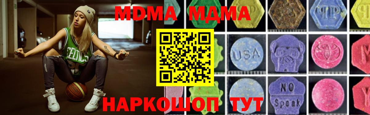 MDMA crystal  Вход с VPN  МДМА молли  МДМА  Ейск 