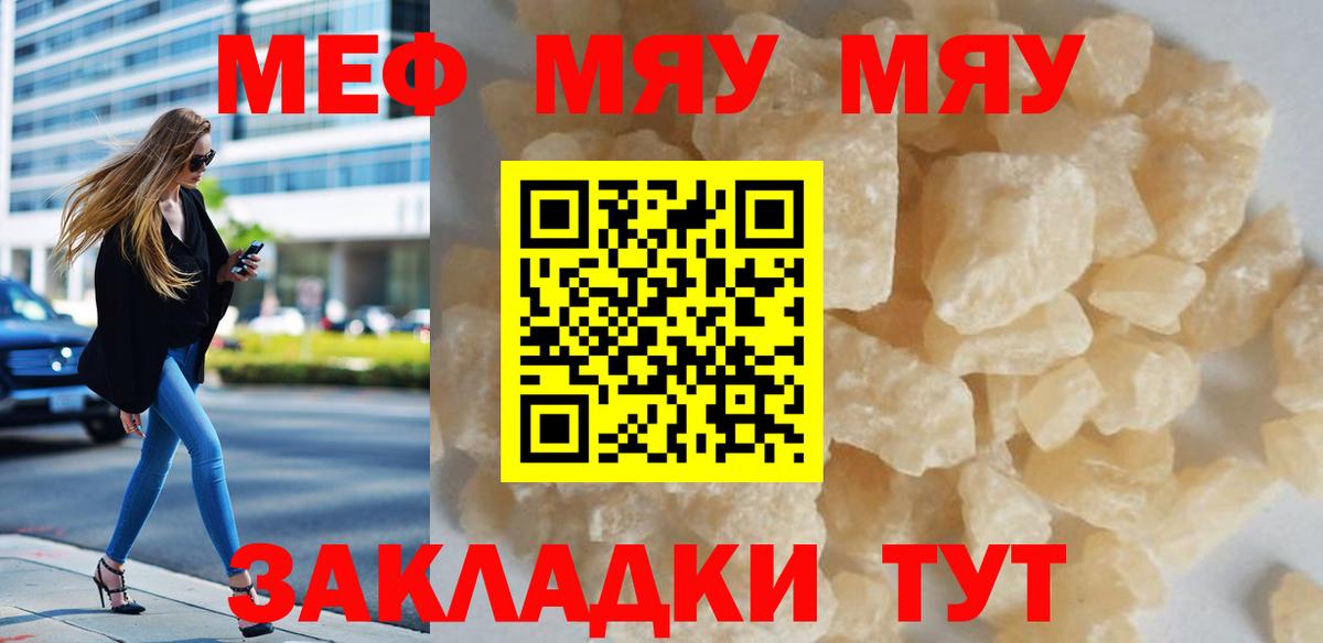 Меф мяу мяу кристаллы Ейск