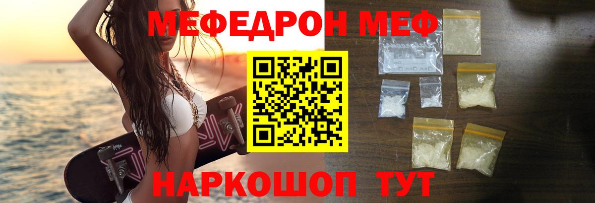 Меф 4 MMC  Вход с VPN  что такое наркотик  МЕФ  Меф  Ейск  Меф 4 MMC 