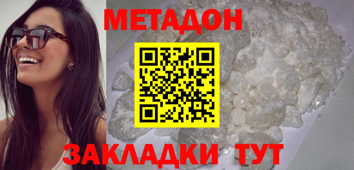 МЕТАДОН кристалл  МЕТАДОН мёд  Вход с VPN  Ейск 