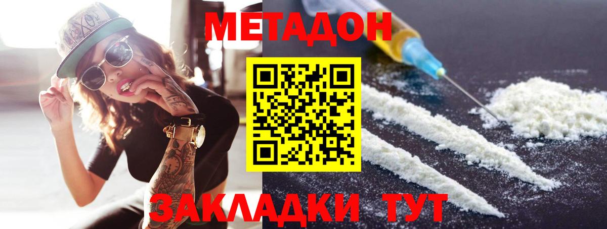 Метадон белоснежный Ейск