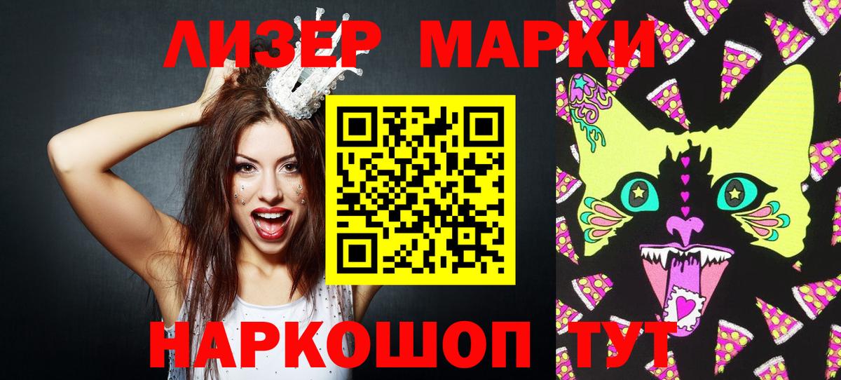Наркотические марки 1500мкг Ейск