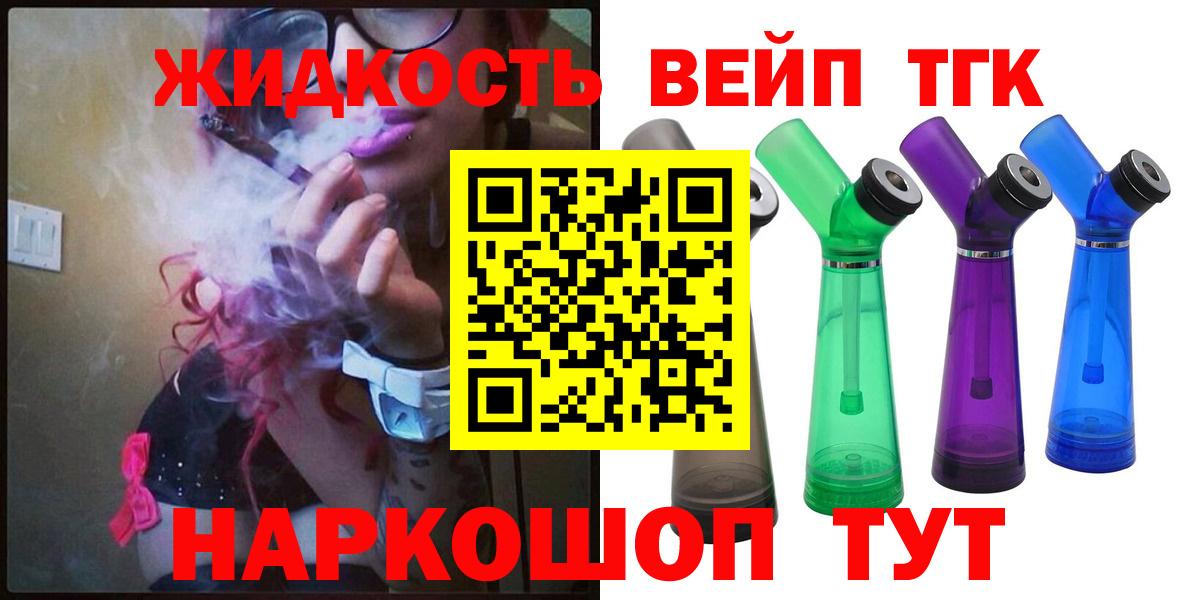 ТГК вейп с тгк Ейск